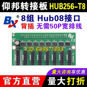 仰邦控制卡转接板HUB256-T8(背插) 网口LED显示屏 BX扩展板08接口