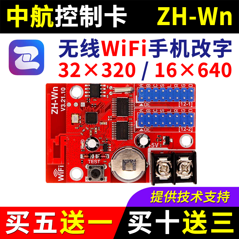 中航ZH-Wn手机无线wifi卡led显示屏控制卡WCWFWmW0W1W2W3W4W5W6W7 五金/工具 LED显示屏 原图主图