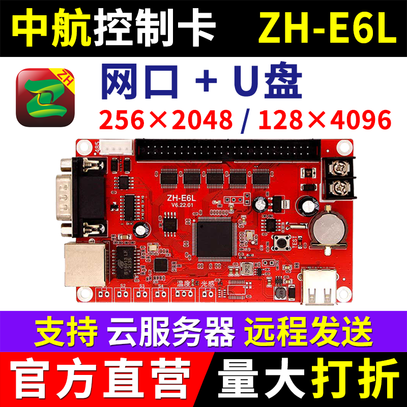 中航控制卡ZH-E6L网口LED显示屏