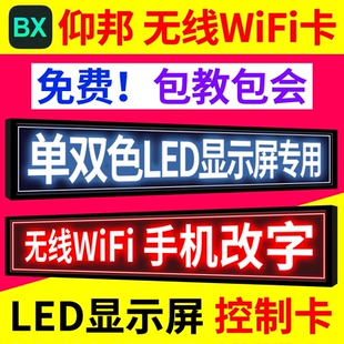 仰邦控制卡 LED显示屏手机无线WiFi卡改字屏小果电子维修屏广告屏