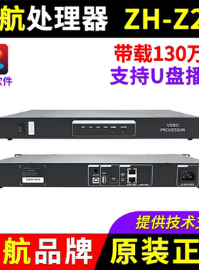 中航ZH-Z2M视频处理器全彩LED显示屏同步发送卡大屏控制器主控Z2M