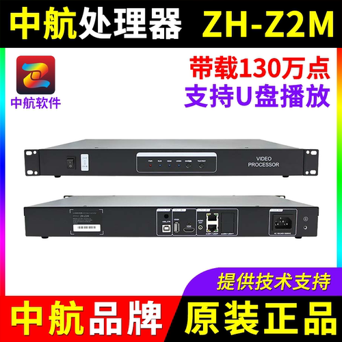 中航ZH-Z2M视频处理器全彩LED显示屏同步发送卡大屏控制器主控Z2M