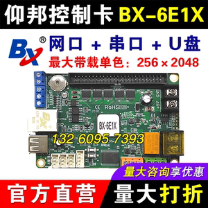 仰邦控制卡BX-6E1X 网口网络集群U盘串口led显示屏控制器支持强力