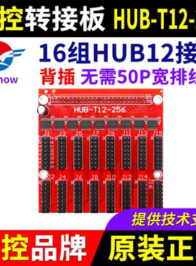 飞控控制卡转接板HUB-T12-256户外12接口LED显示屏FK扩展板12-256