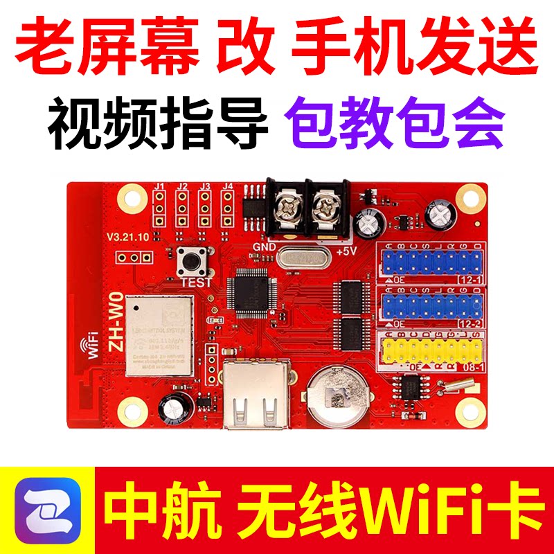 中航控制卡 魔宝LED显示屏手机无线WiFi控制器电子维修广告屏改字
