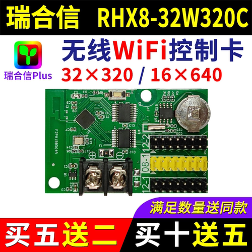 瑞合信控制卡RHX8-32W320C 手机无线wifi单双色滚动LED显示屏改字