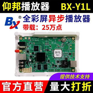 仰邦播放器BX Y1L异步全彩LED显示屏无线wifi网口控制卡播放盒Y1L