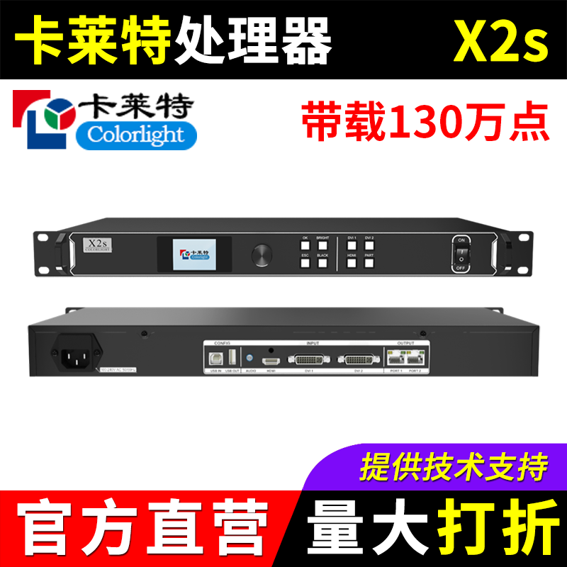 卡莱特X2S视频处理器LED显示屏