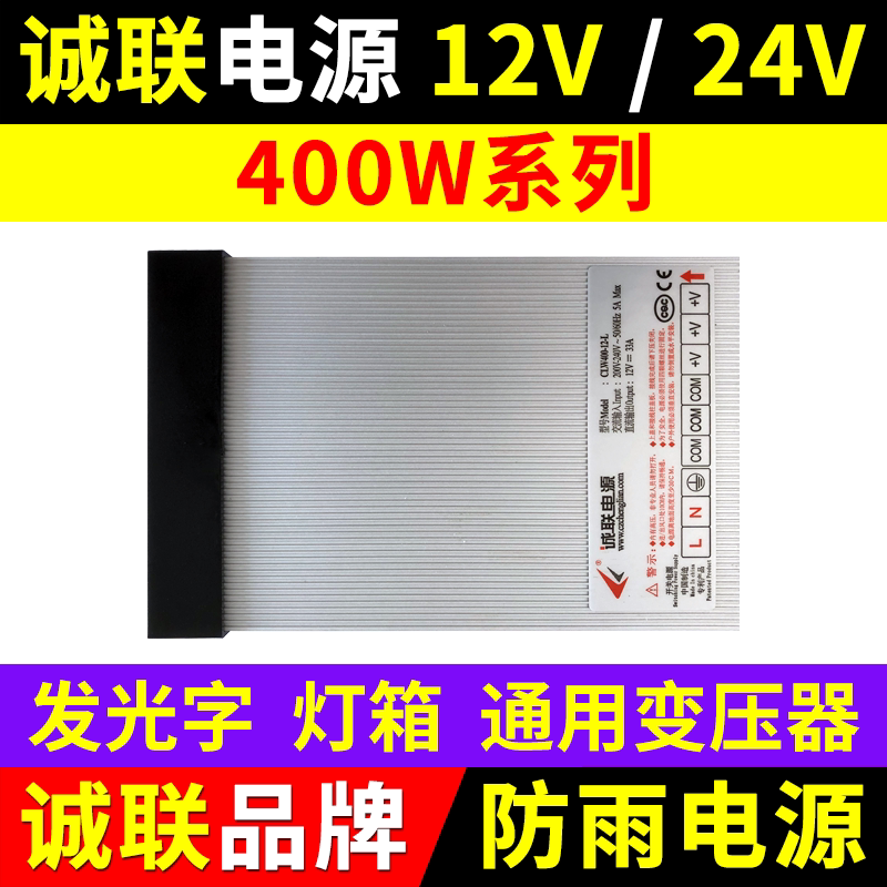 诚联防雨电源 LED灯带户外灯箱广告招牌发光字开 关变压器12V 24V
