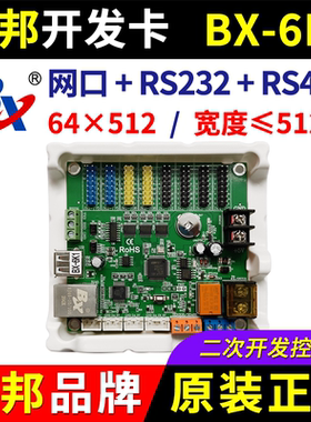 仰邦控制卡BX-6K1二次开发网口RS485串口232字库LED显示屏系统6K1