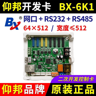仰邦控制卡BX-6K1二次开发网口RS485串口232字库LED显示屏系统6K1