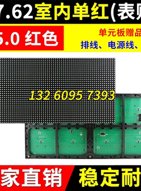 P7.62室内红色单元板 表贴单色广告LED显示屏单红 F5.0点阵屏模组