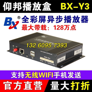 仰邦播放盒BX-Y3异步全彩LED显示屏无线wifi网口控制卡播放器YQ3A