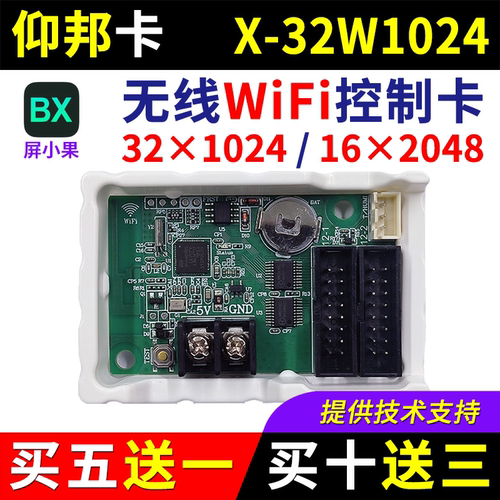 仰邦控制卡X-32W1024 无线wifi卡手机改字 BX单双色电子led显示屏