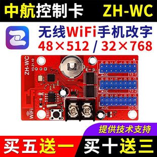 单双色LED显示屏替代U盘卡 手机无线wifi改字 中航控制卡ZH