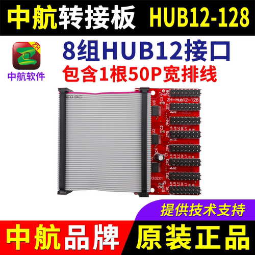 中航控制卡转接板ZH-HUB12-128 含50P排线LED显示屏12-128扩展板