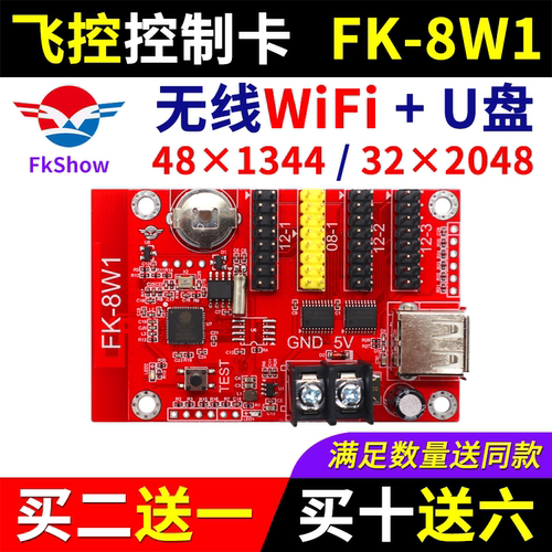 飞控控制卡FK-8W1 手机无线WIFI改字 单色LED显示屏广告屏7W1 8W1 - 封面