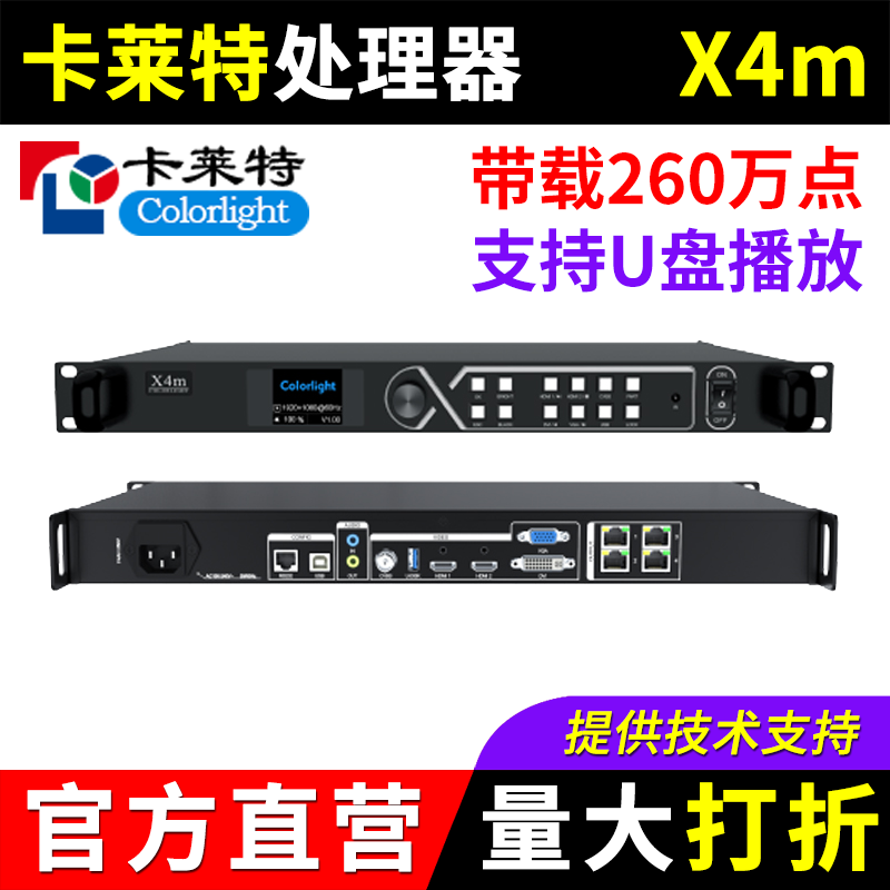 卡莱特X4m视频处理器 全彩LED显示屏舞台大屏幕控制器主控U盘播放