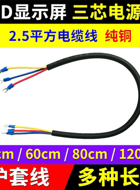 三芯电源线 LED显示屏护套线全彩箱体RVV3*2.5变压器连接电缆线