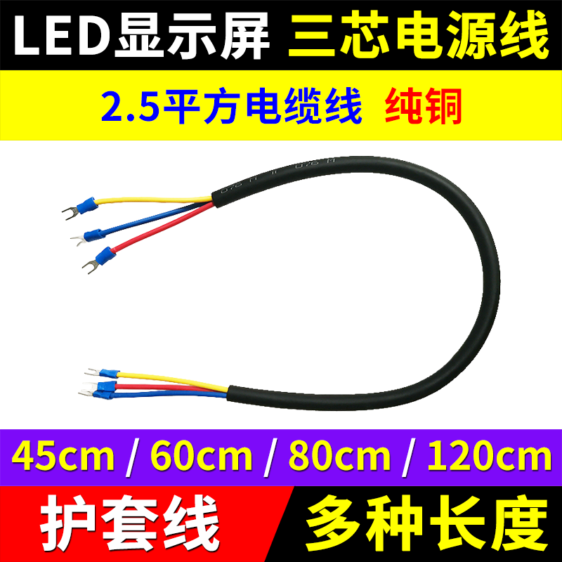 三芯电源线 LED显示屏护套线全彩箱体RVV3*2.5变压器连接电缆线