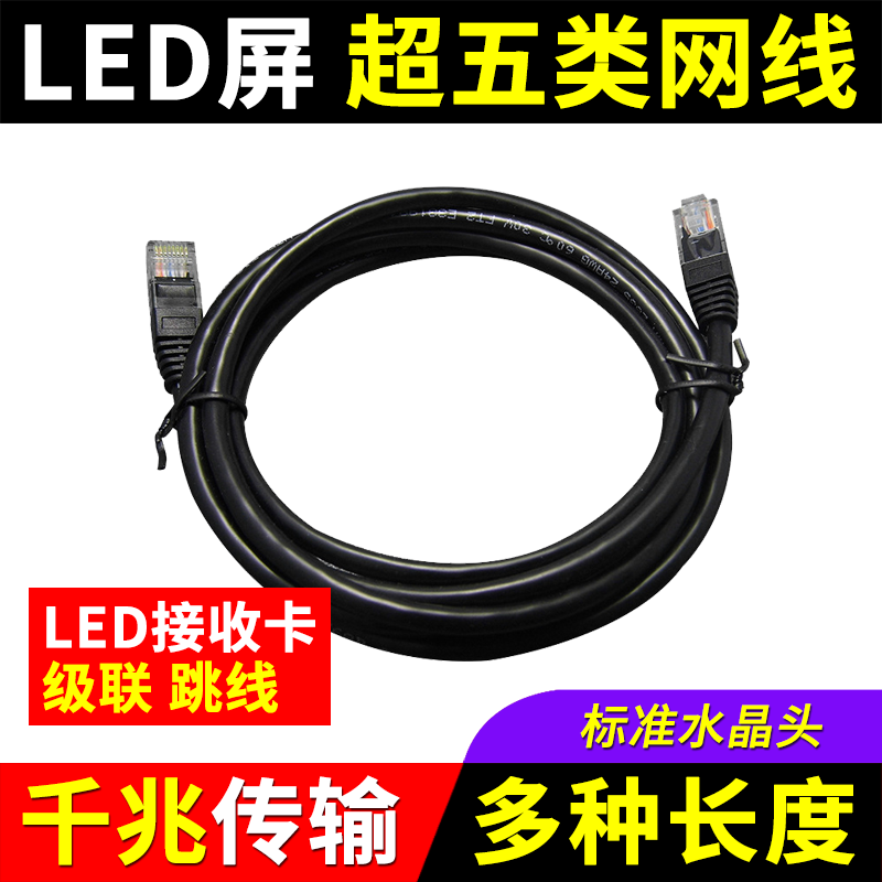 LED显示屏超五类网线 接收卡网络跳线 控制卡超5类千兆网口连接线