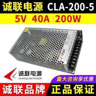 正品诚联电源CLA-200-5 全彩屏开关变压器5v40a200w正品led显示屏