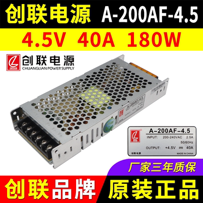 创联电源A-200AF-4.5 全彩屏4.5V40A180W节能LED显示屏开关变压器
