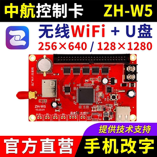 手机无线wifi改字室内户外U盘单双色led显示屏W5 控制卡ZH