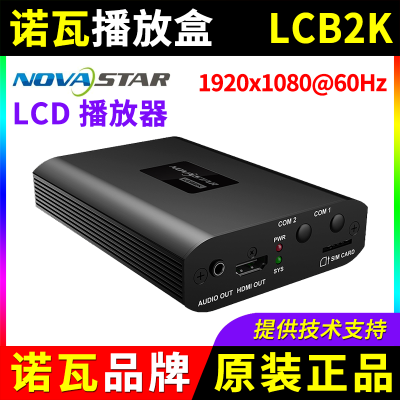 诺瓦播放盒LCB2K 电视机LCD显示屏手机wifi无线NOVA多媒体播放器