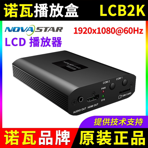 诺瓦播放盒LCB2K 电视机LCD显示屏手机wifi无线NOVA多媒体播放器