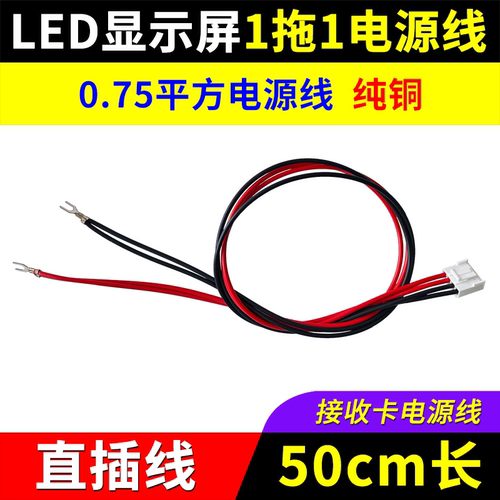 LED显示屏1拖1电源线全彩接收卡控制卡直插U型端子5V一拖一黑红线