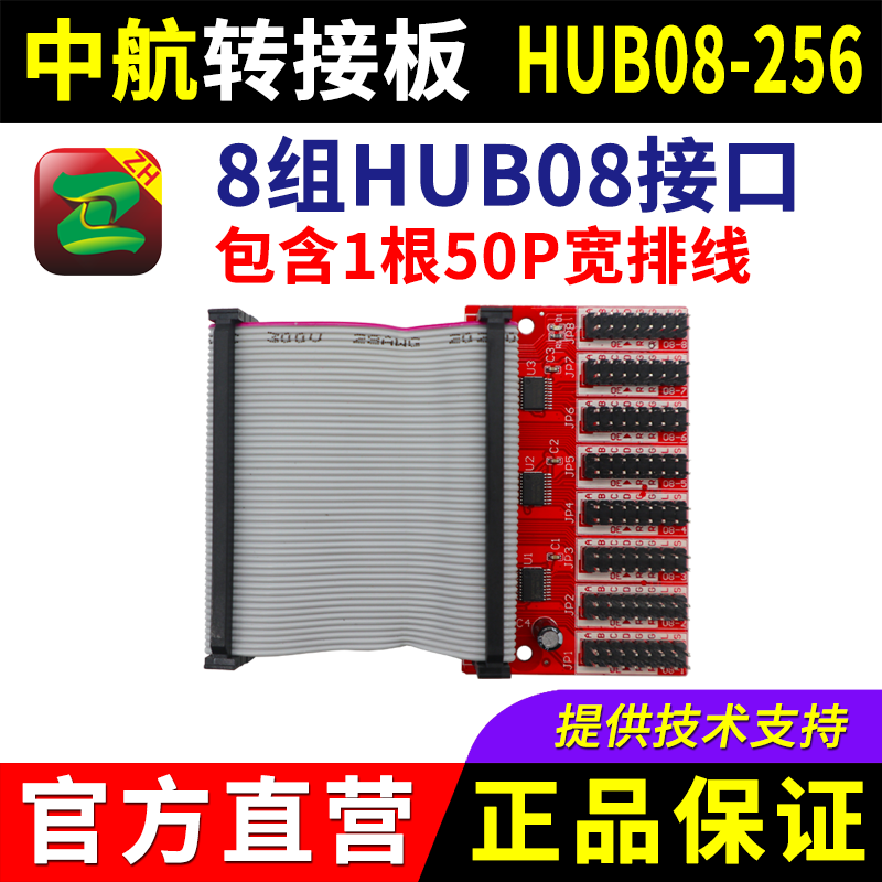 中航控制卡转接板ZH-Hub08-256含50P宽排线LED显示屏飞控蓝光仰邦