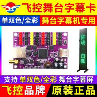飞控舞台字幕控制卡戏曲剧团网口字幕机电子LED显示屏 FK-8T1 7T2