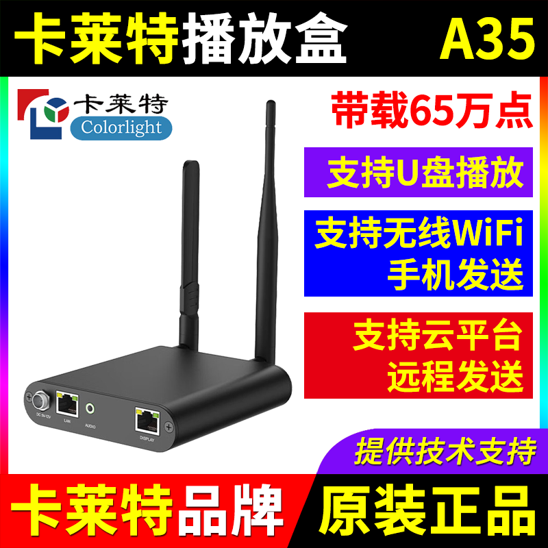 卡莱特A35 异步播放盒云联网LED显示屏远程广告机全彩屏控制器 C3图片