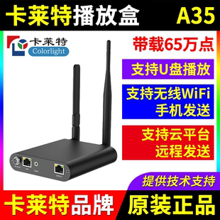 卡莱特A35 异步播放盒云联网LED显示屏远程广告机全彩屏控制器 C3