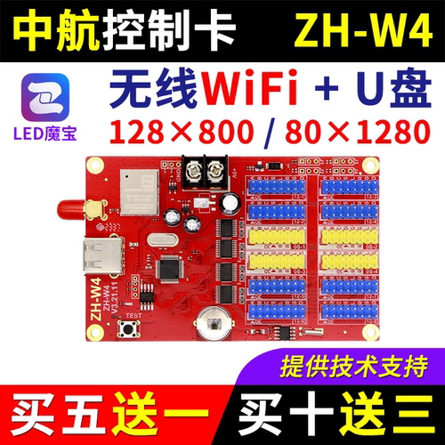 中航控制卡ZH-W4无线wifi改字卡