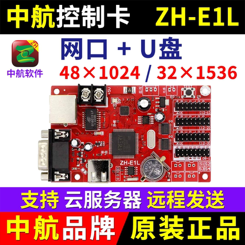 中航控制卡ZH-E1L网口LED显示屏