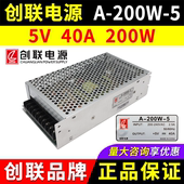 正品 led显示屏4.5V 创联电源A 全彩屏开关变压器5v40a200w 200W