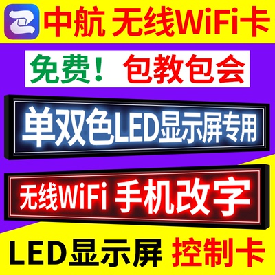 中航控制卡LED显示屏手机无线WiFi卡改字LED魔宝电子维修屏广告屏