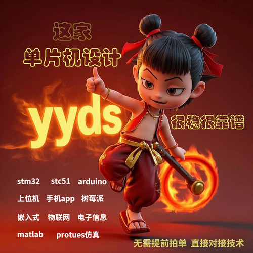 单片机设计实物定制51成品计算机