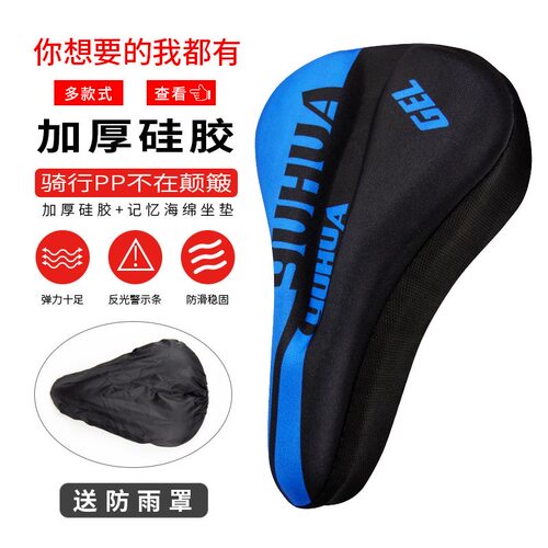 自行车坐垫套加厚舒适硅胶座垫软车座骑行装备单车配件山地车座套