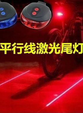 平行线安全警示配件装备尾灯