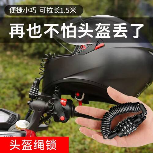 电动车头盔锁摩托自行车防盗锁