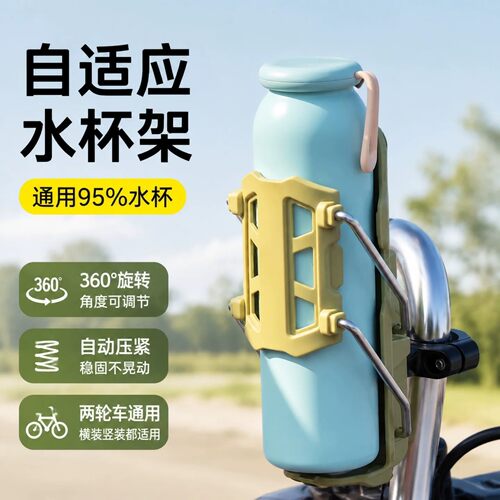 自适应水壶架摩托车护杠加装水杯架电动电瓶车水壶支架单车奶茶架