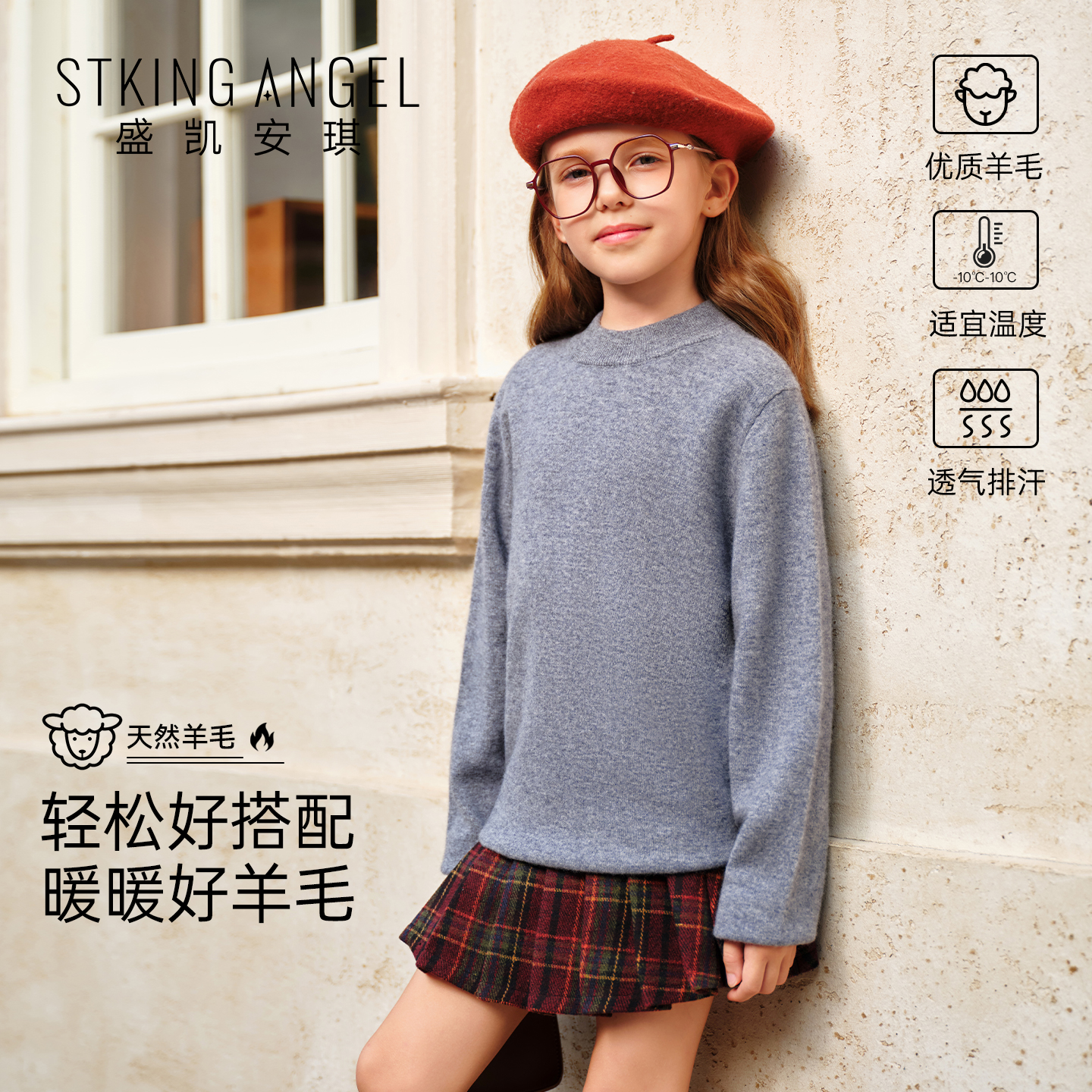 盛凯安琪儿童毛衣秋冬装男童女童纯羊绒衫经典百搭圆领羊毛毛衣