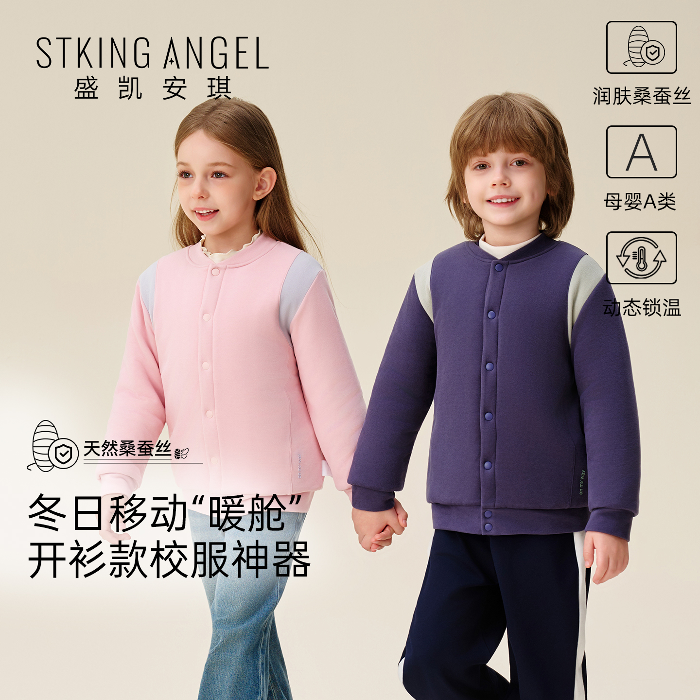 盛凯安琪男女童冬季学生校服神器