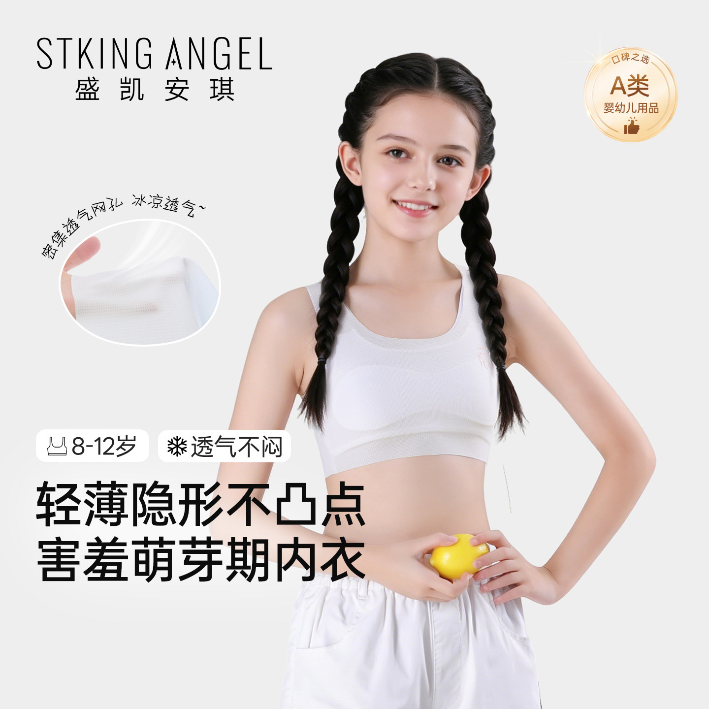 盛凯安琪女童发育期内衣夏季薄款防凸点防走光一阶段少女无痕背心