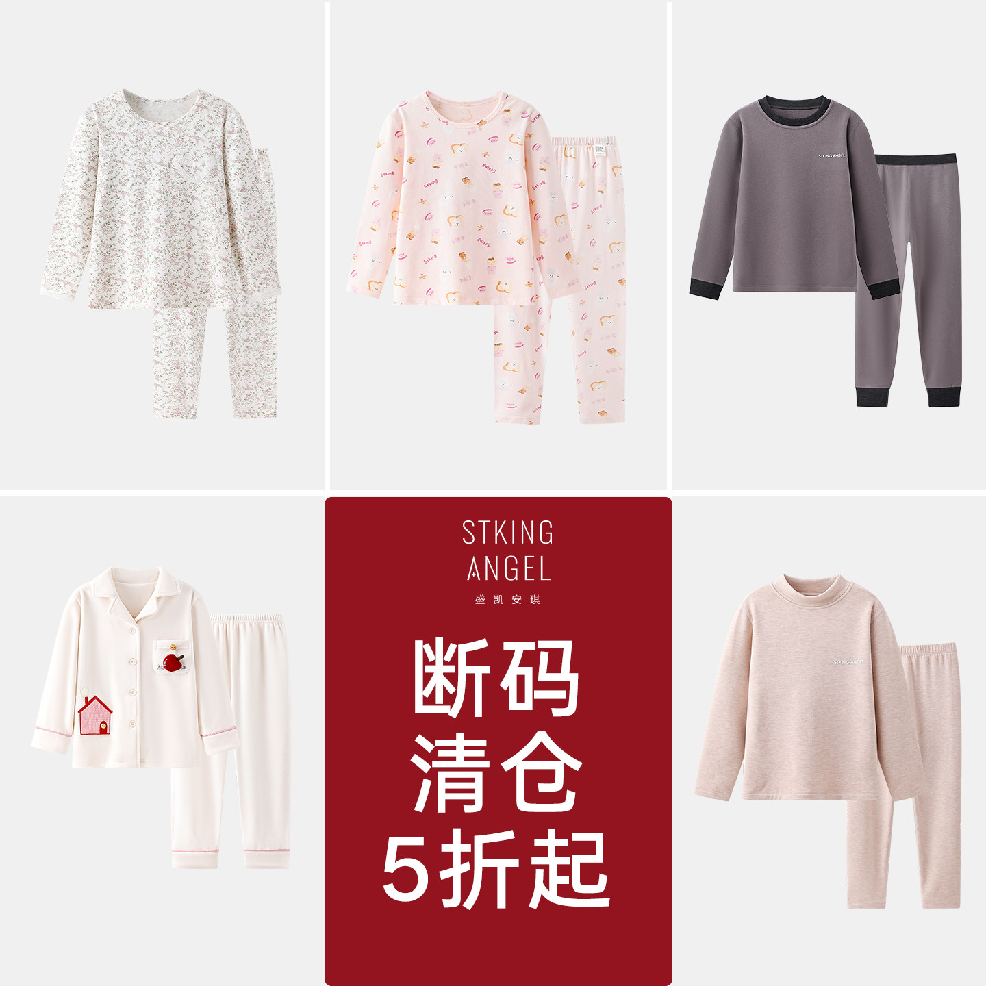 【清仓】盛凯安琪儿童冬季保暖内衣套装男女童特价秋衣秋裤家居服,童装/婴儿装/亲子装,内衣套装,淘宝优惠券,粉丝福利购,淘宝优惠卷