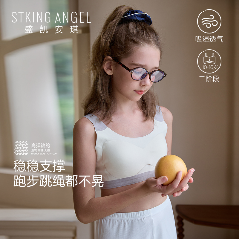 盛凯安琪二阶段女童发育期内衣