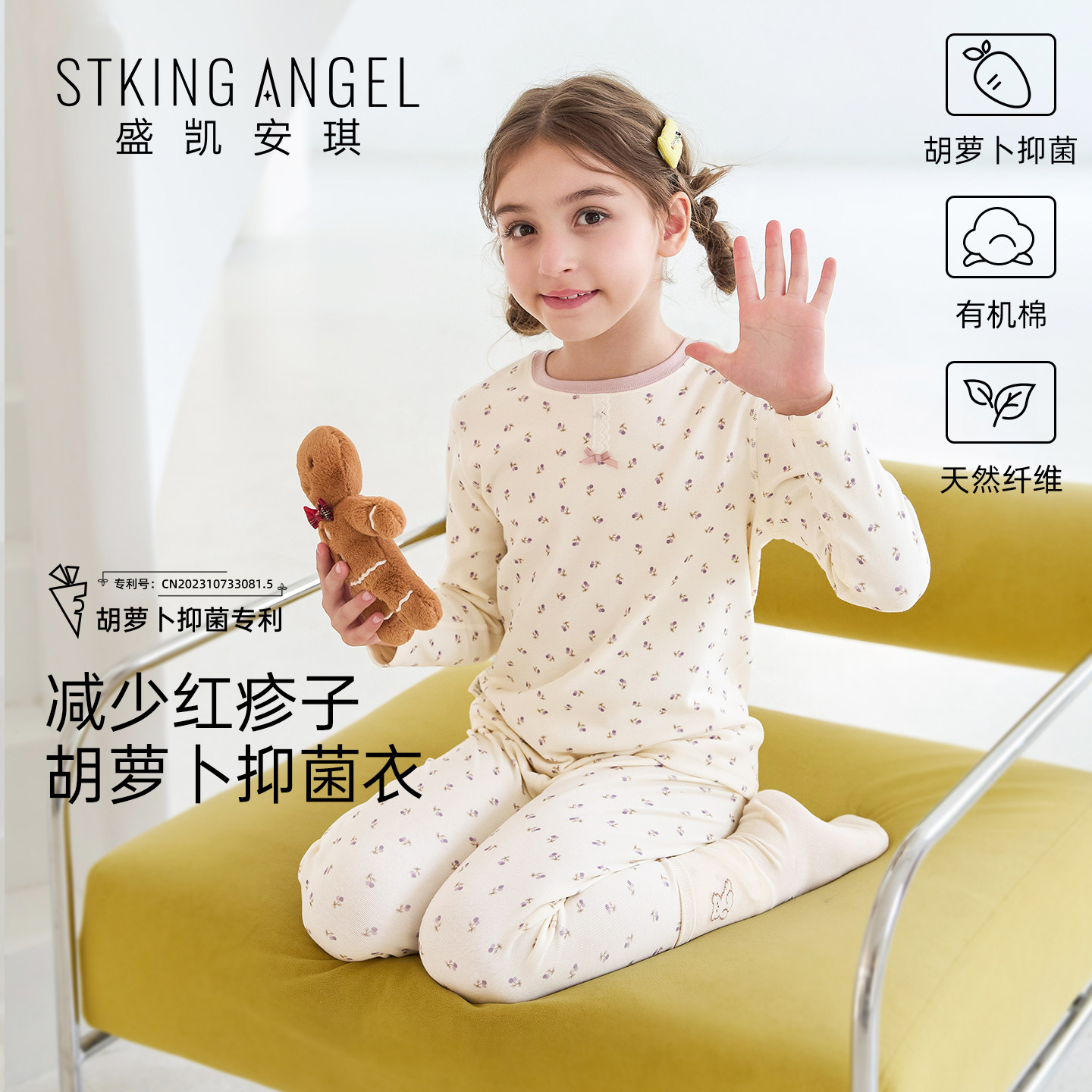 盛凯安琪儿童百搭秋衣秋裤套装